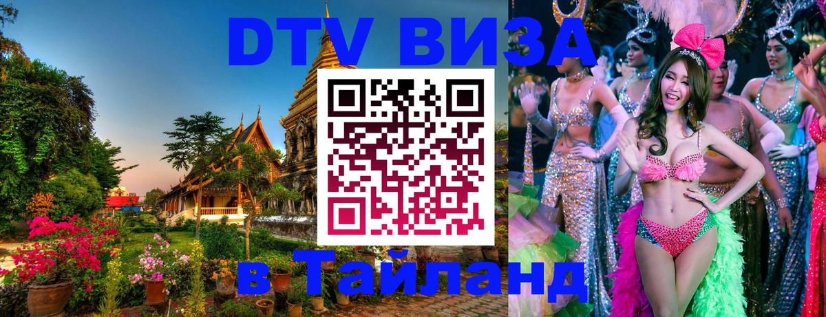 Цены на DTV визу в Таиланд — пакеты услуг, достаточно даже паспорта - 